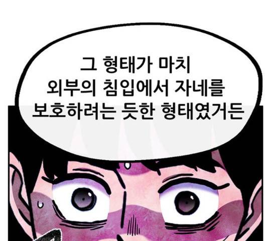 만물의 영장 PART2 38화 119
