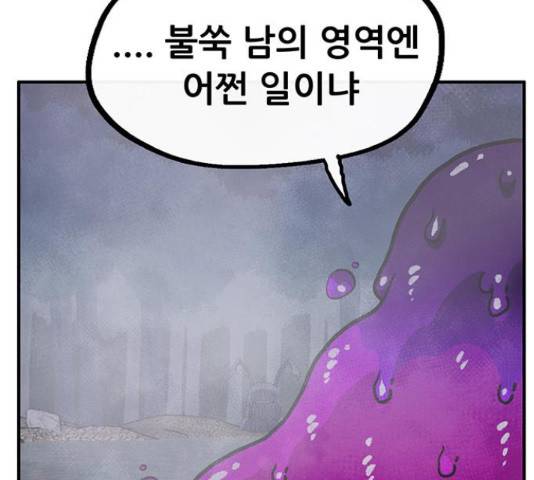 만물의 영장 PART2 38화 138