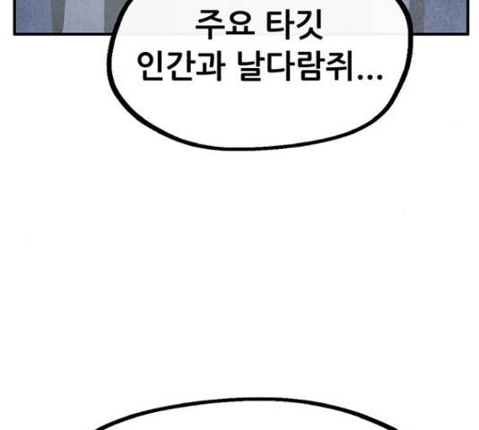 만물의 영장 PART2 38화 147
