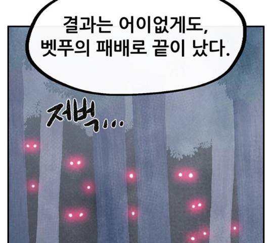 만물의 영장 PART2 38화 148