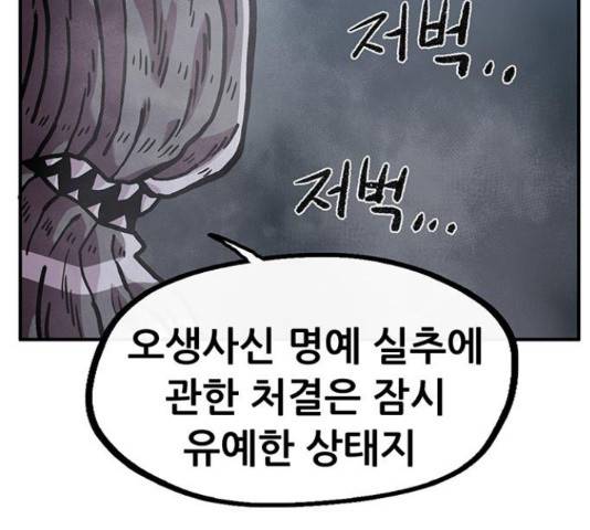 만물의 영장 PART2 38화 151