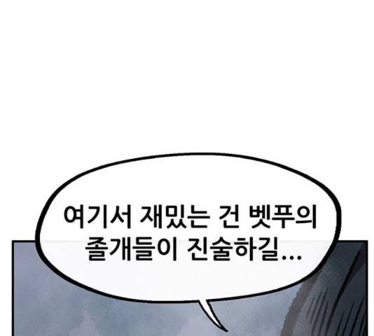 만물의 영장 PART2 38화 152