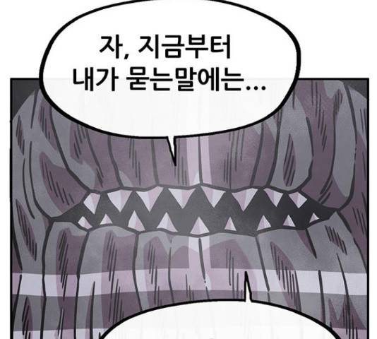 만물의 영장 PART2 38화 157