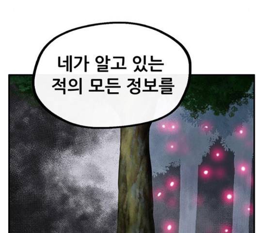 만물의 영장 PART2 38화 163