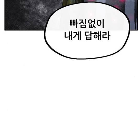 만물의 영장 PART2 38화 164