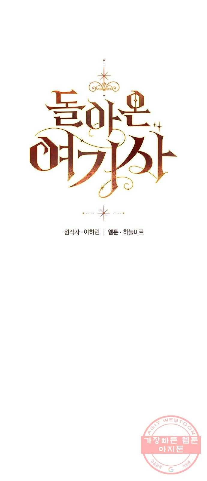 돌아온 여기사 25화 1