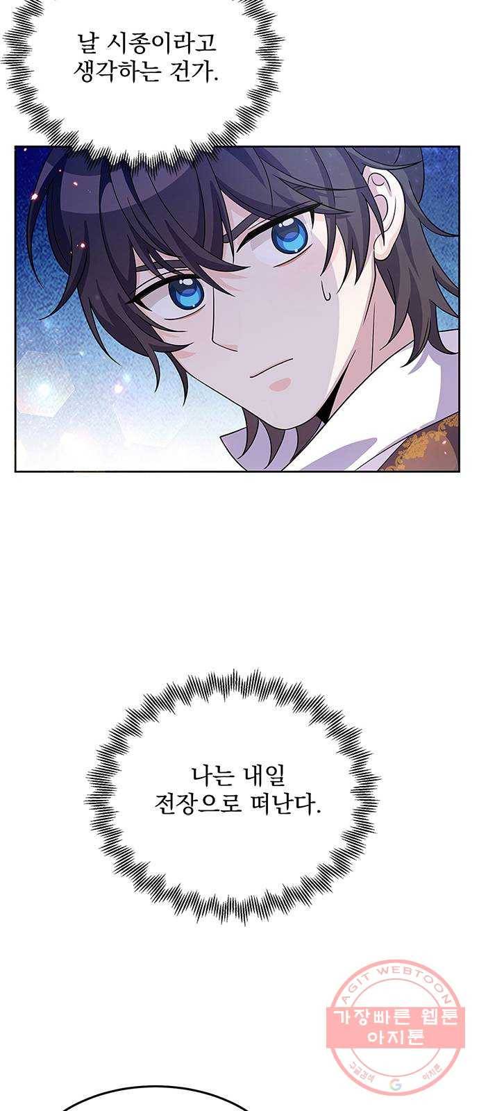 돌아온 여기사 25화 5