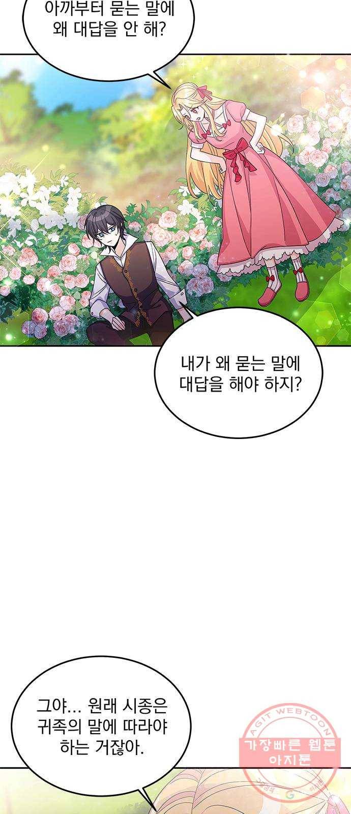 돌아온 여기사 25화 7