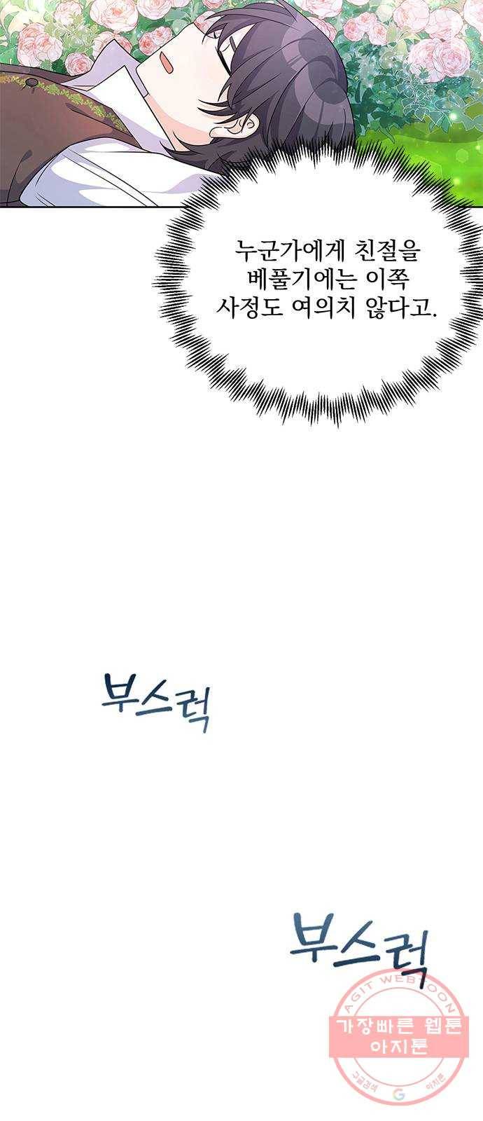 돌아온 여기사 25화 10