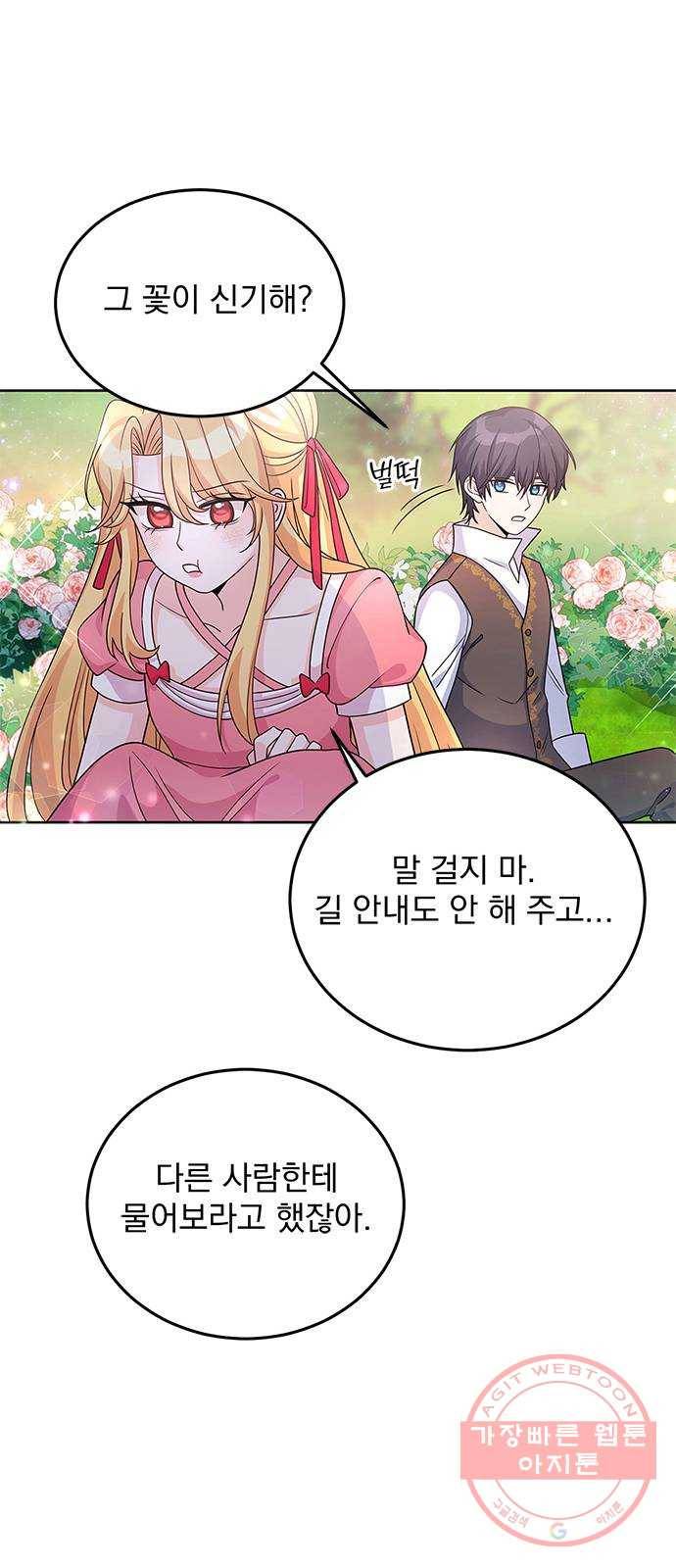 돌아온 여기사 25화 13