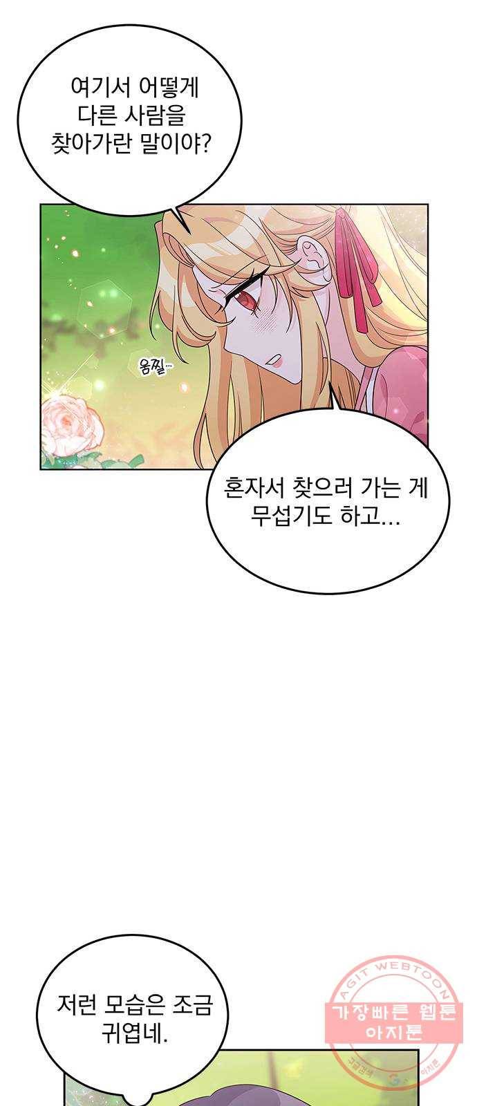 돌아온 여기사 25화 14