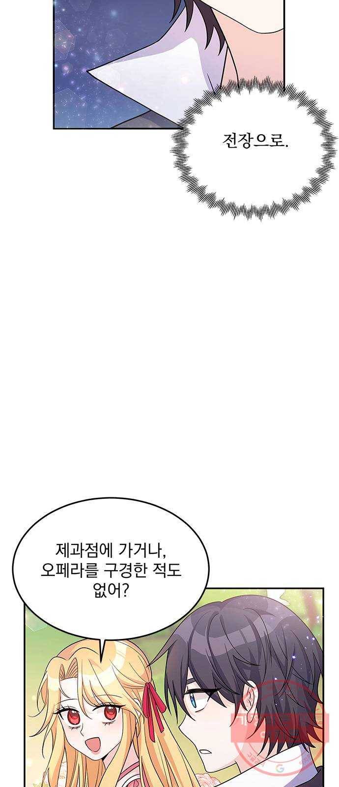 돌아온 여기사 25화 18