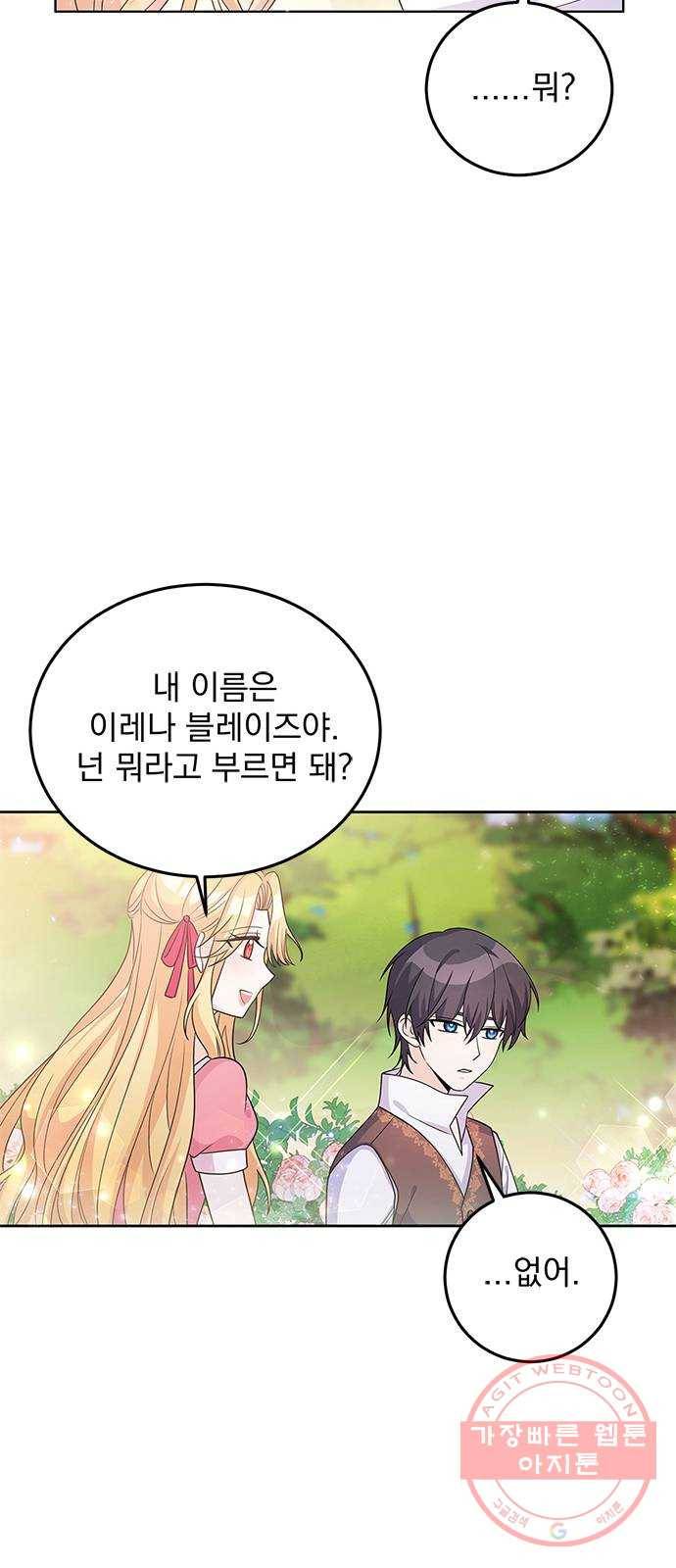 돌아온 여기사 25화 22