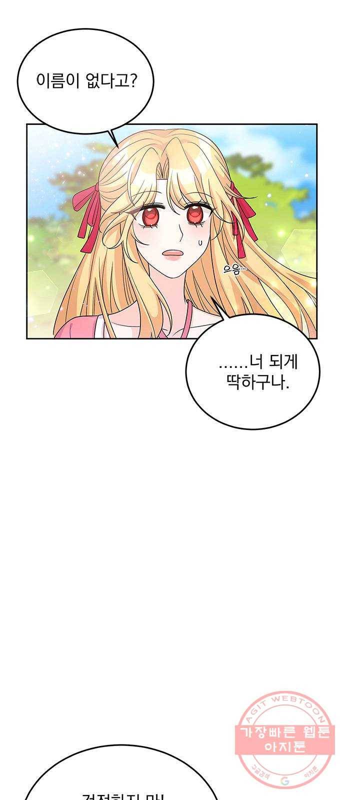 돌아온 여기사 25화 23