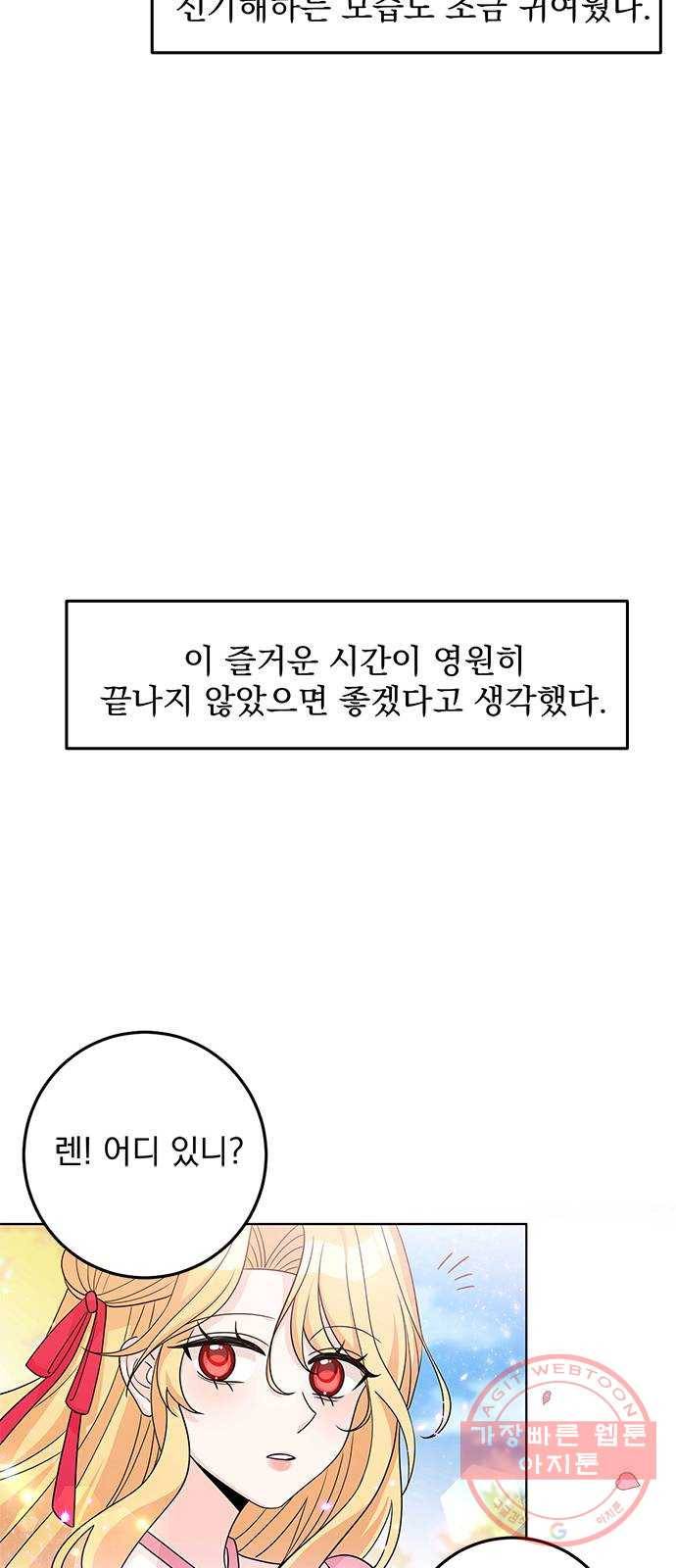 돌아온 여기사 25화 30