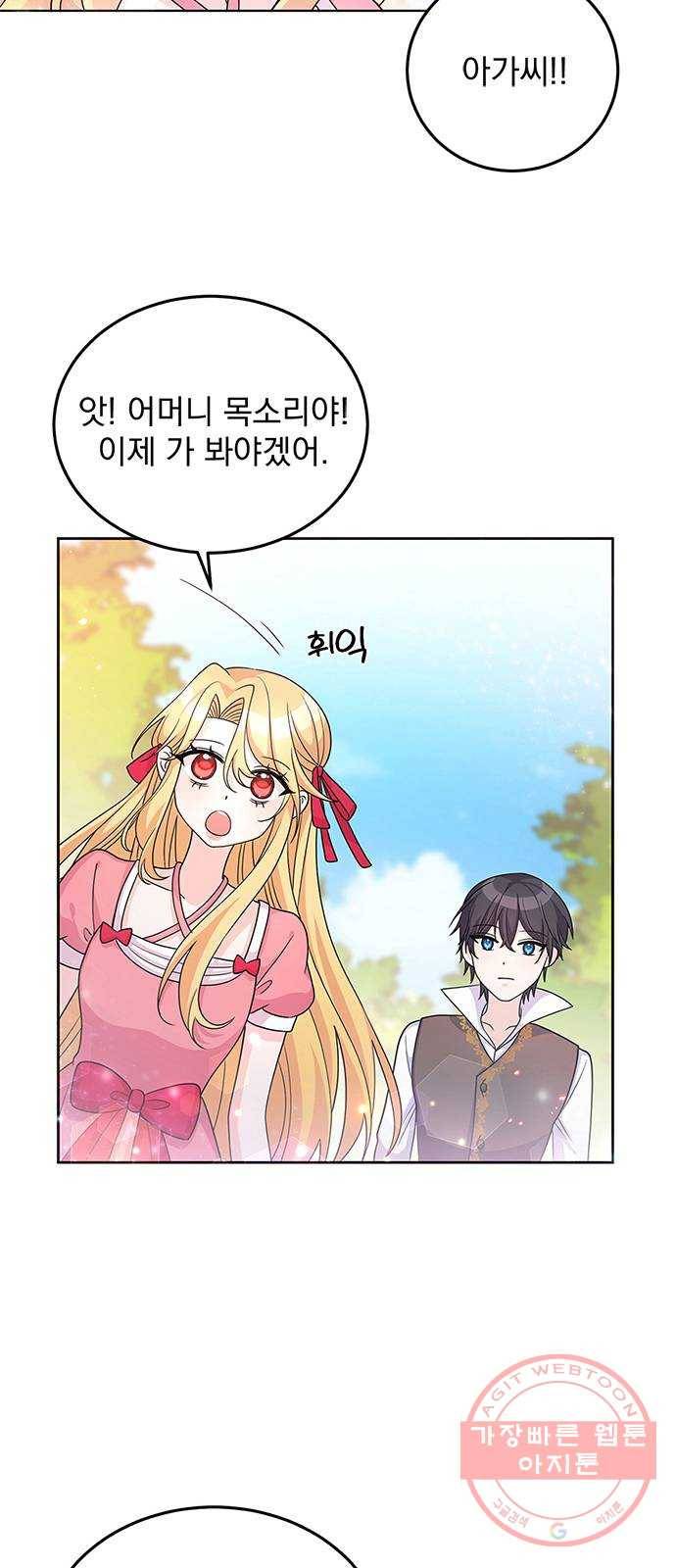 돌아온 여기사 25화 31