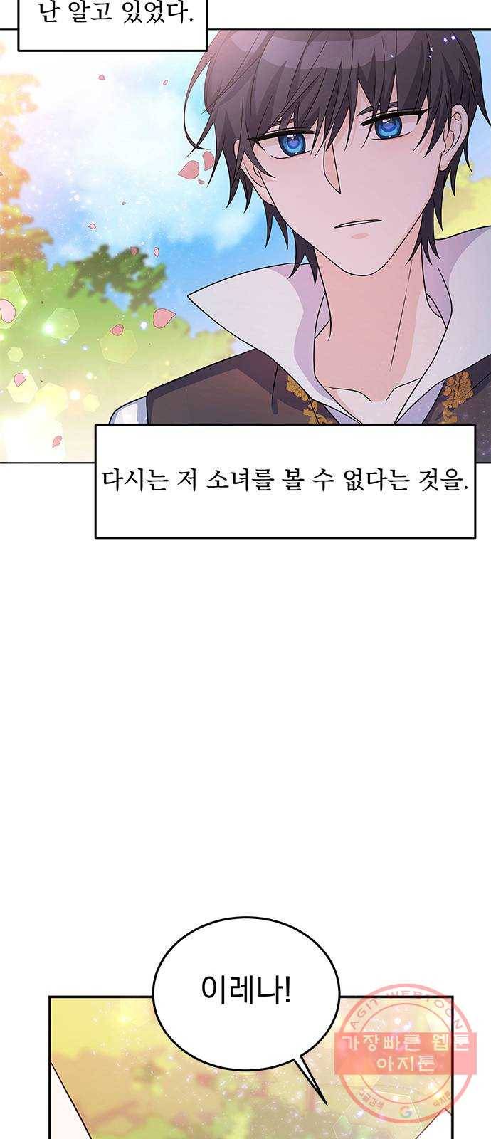 돌아온 여기사 25화 33