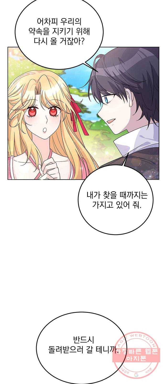 돌아온 여기사 25화 39