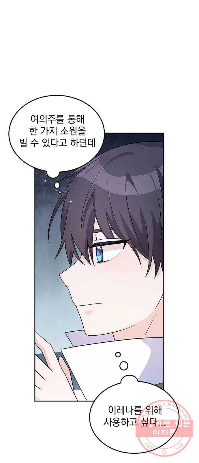 돌아온 여기사 25화 42