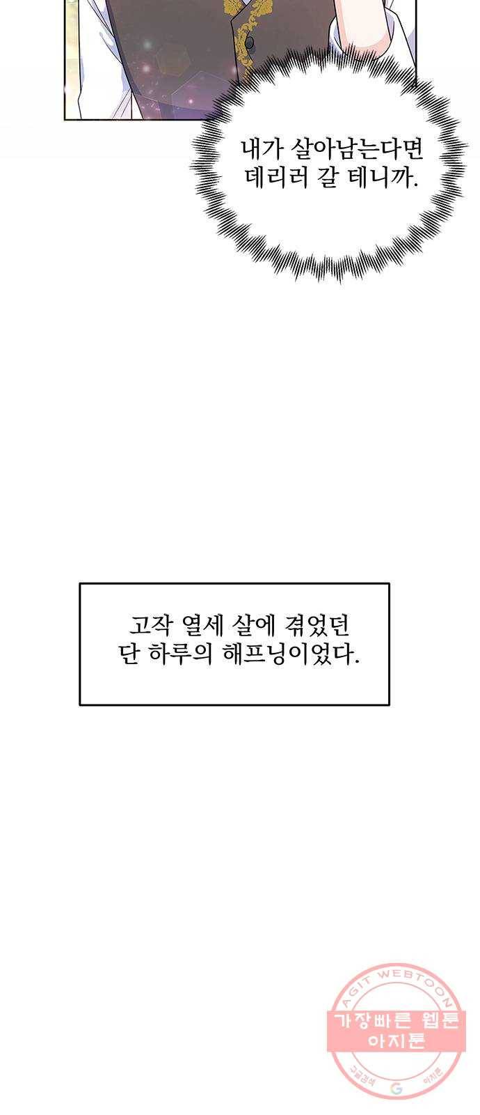 돌아온 여기사 25화 48