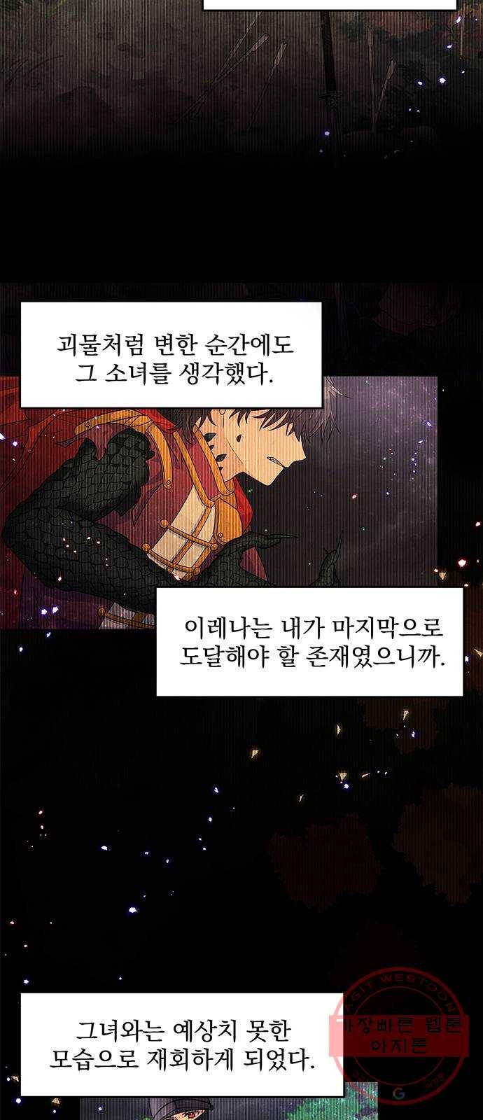 돌아온 여기사 25화 50