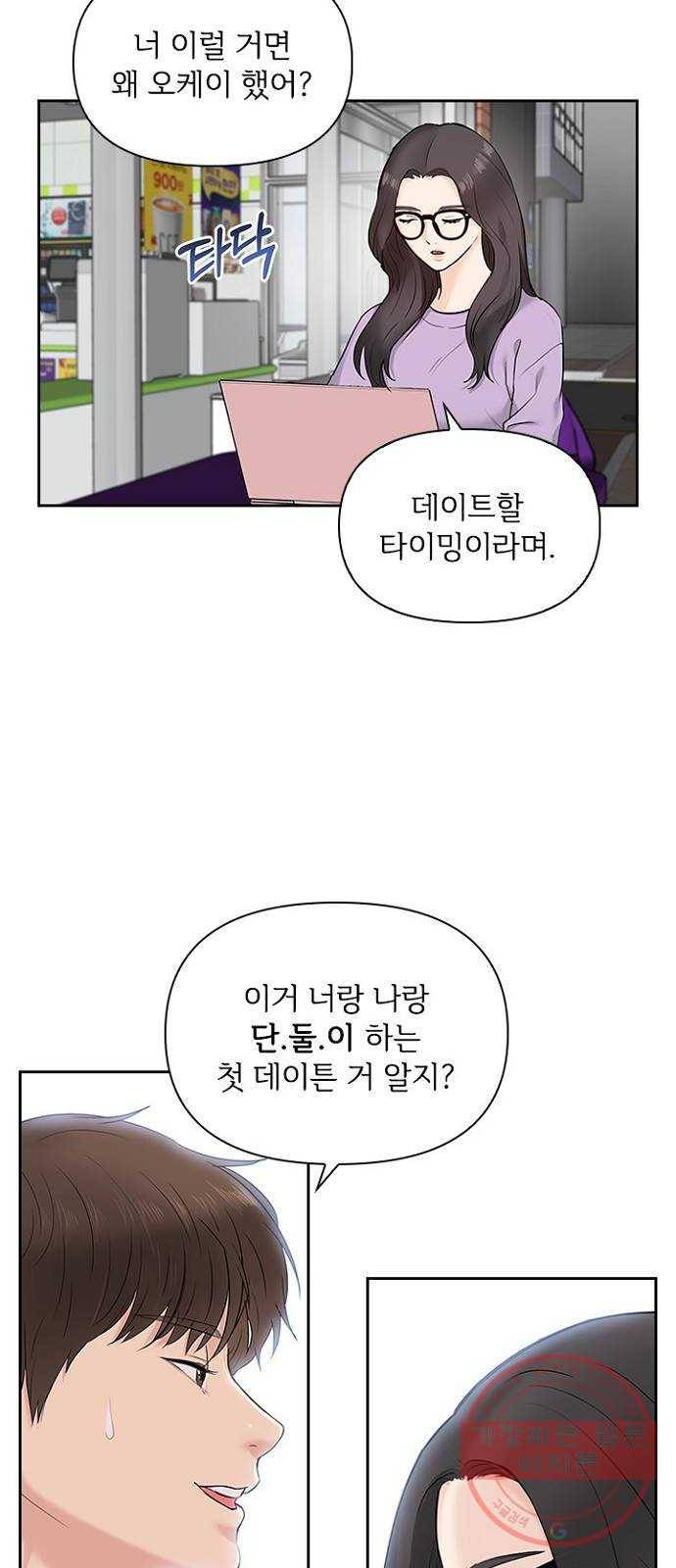 선남친 후연애 11화 3