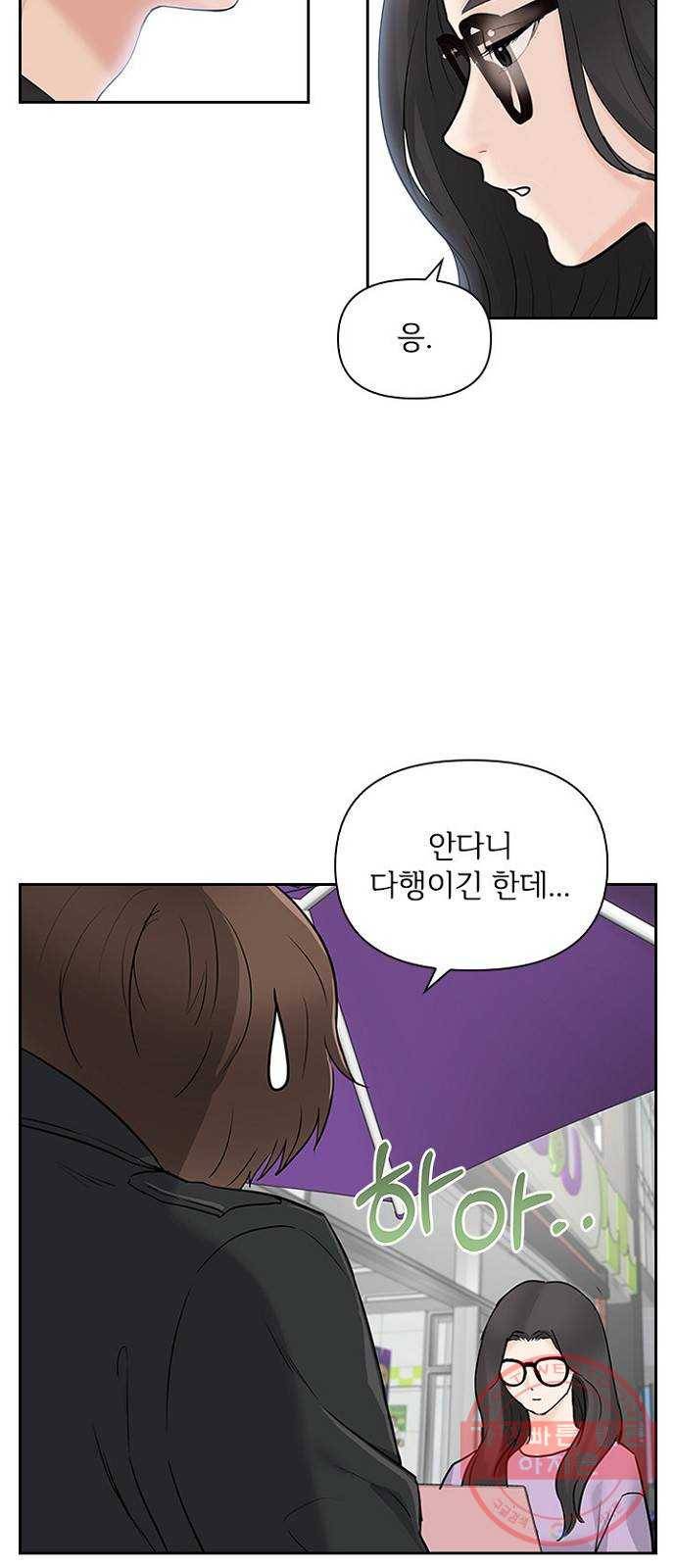 선남친 후연애 11화 4