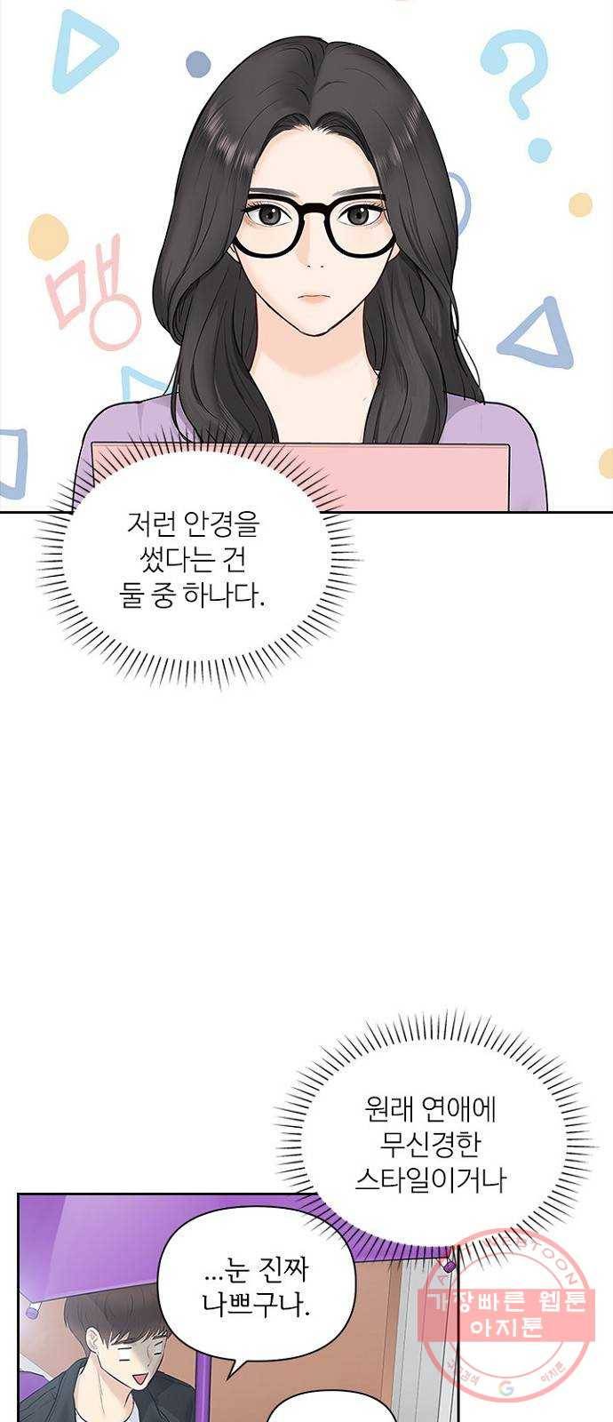 선남친 후연애 11화 6