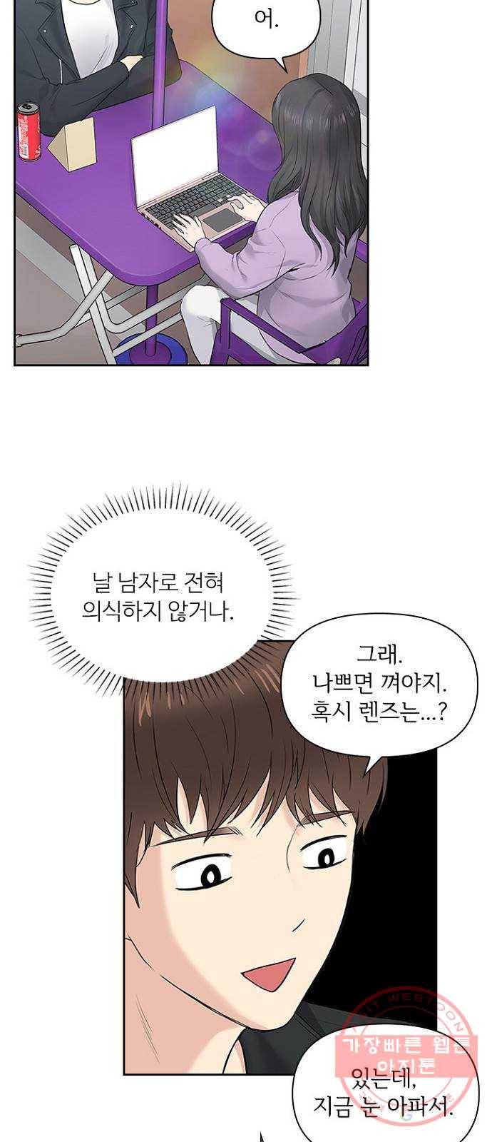 선남친 후연애 11화 7