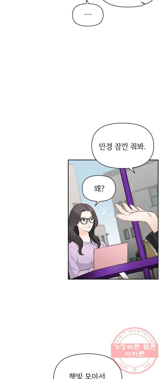 선남친 후연애 11화 8