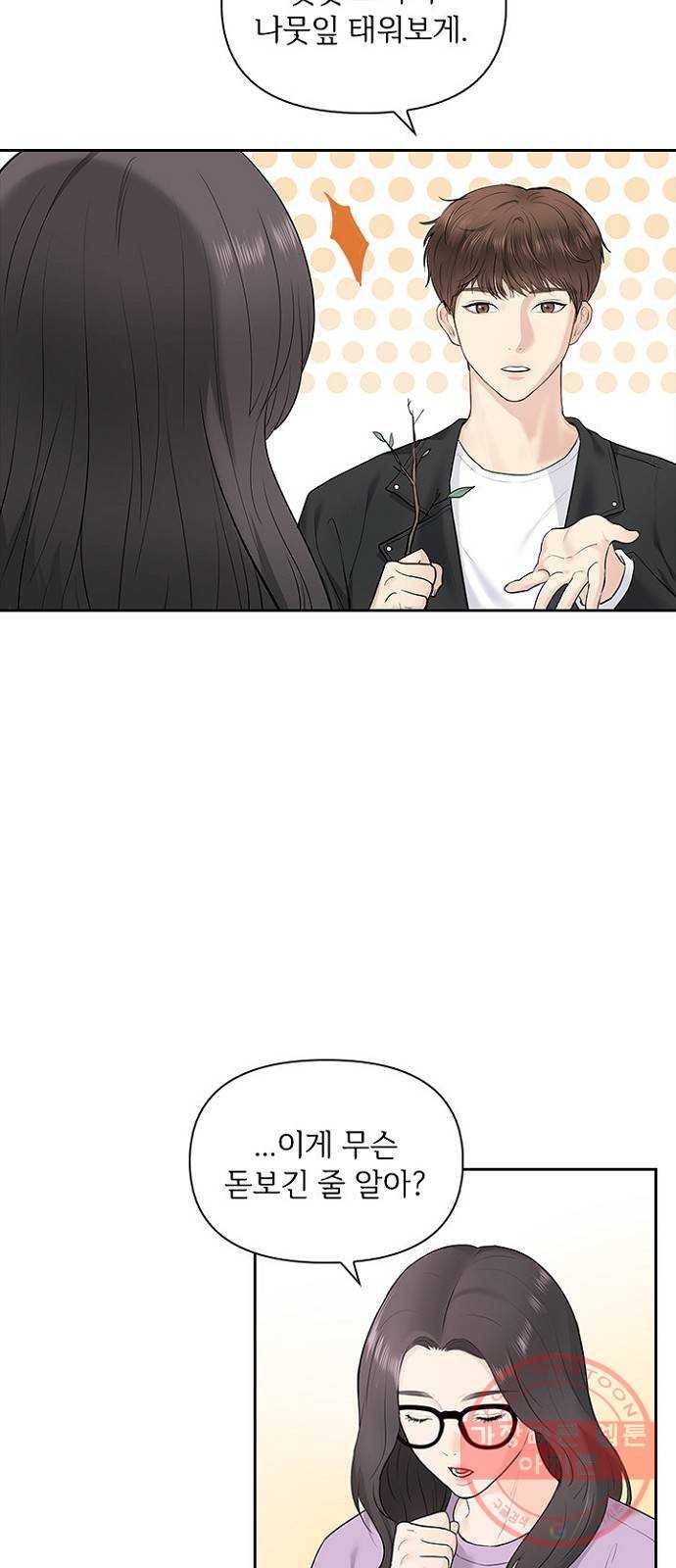 선남친 후연애 11화 9