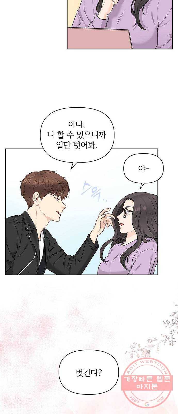 선남친 후연애 11화 10