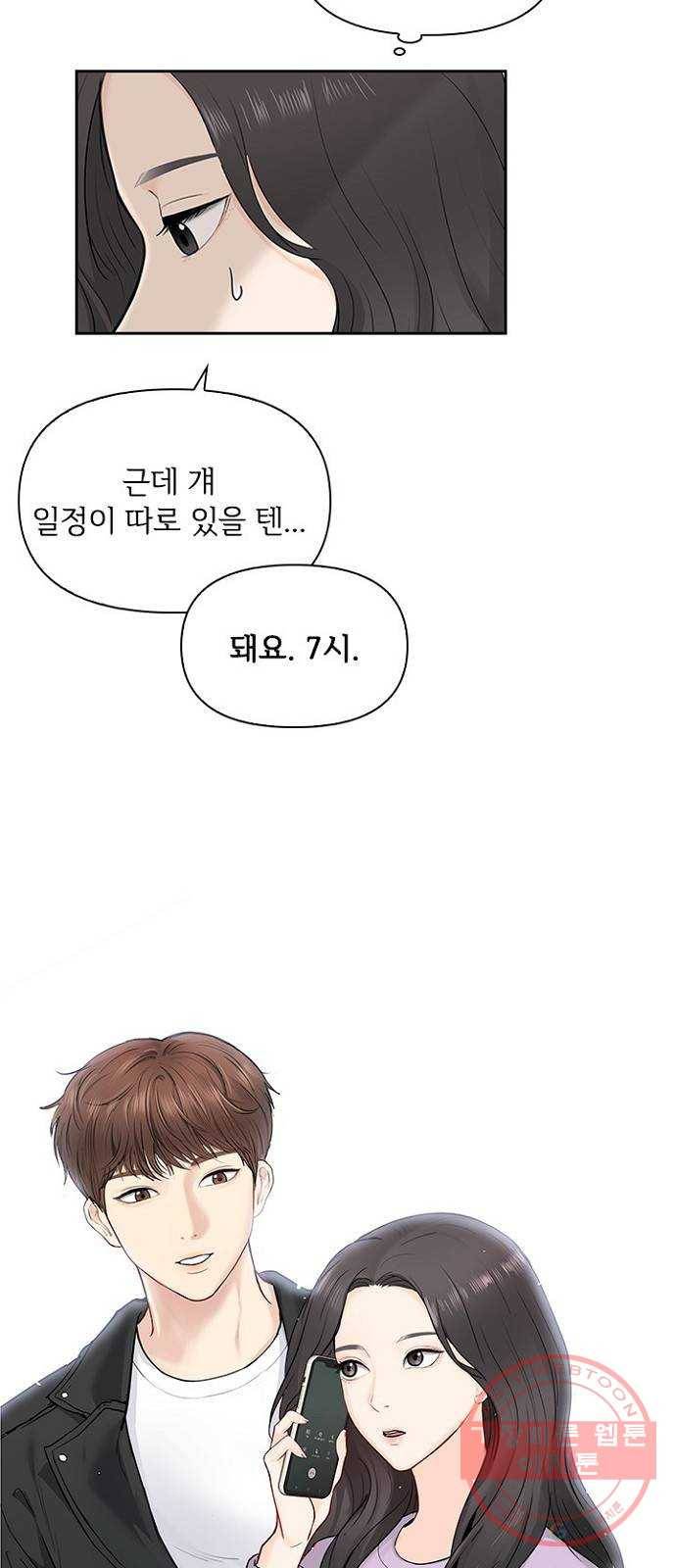 선남친 후연애 11화 22