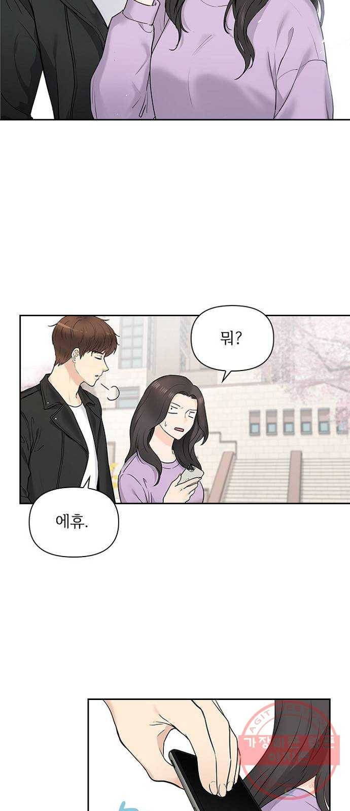 선남친 후연애 11화 23
