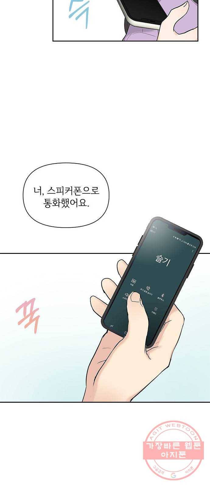 선남친 후연애 11화 24