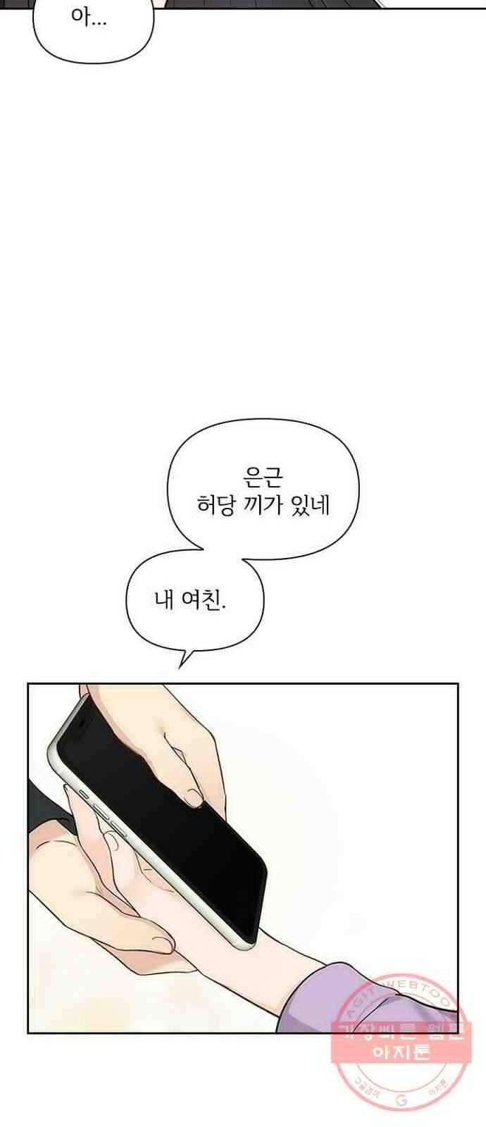 선남친 후연애 11화 26