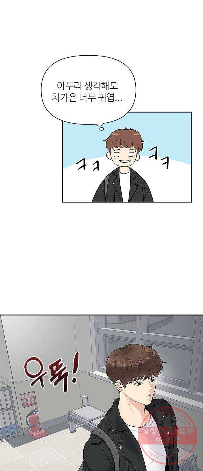 선남친 후연애 11화 32