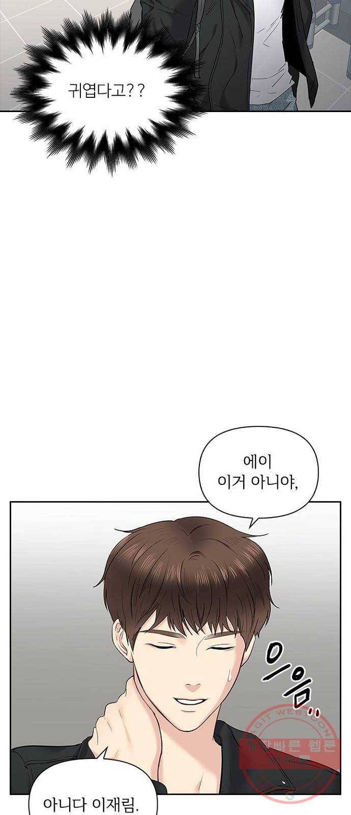 선남친 후연애 11화 33