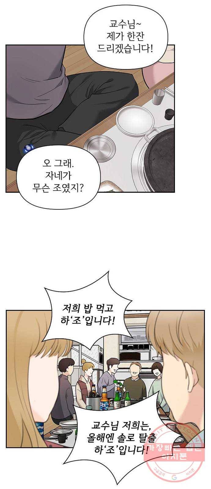 선남친 후연애 11화 36