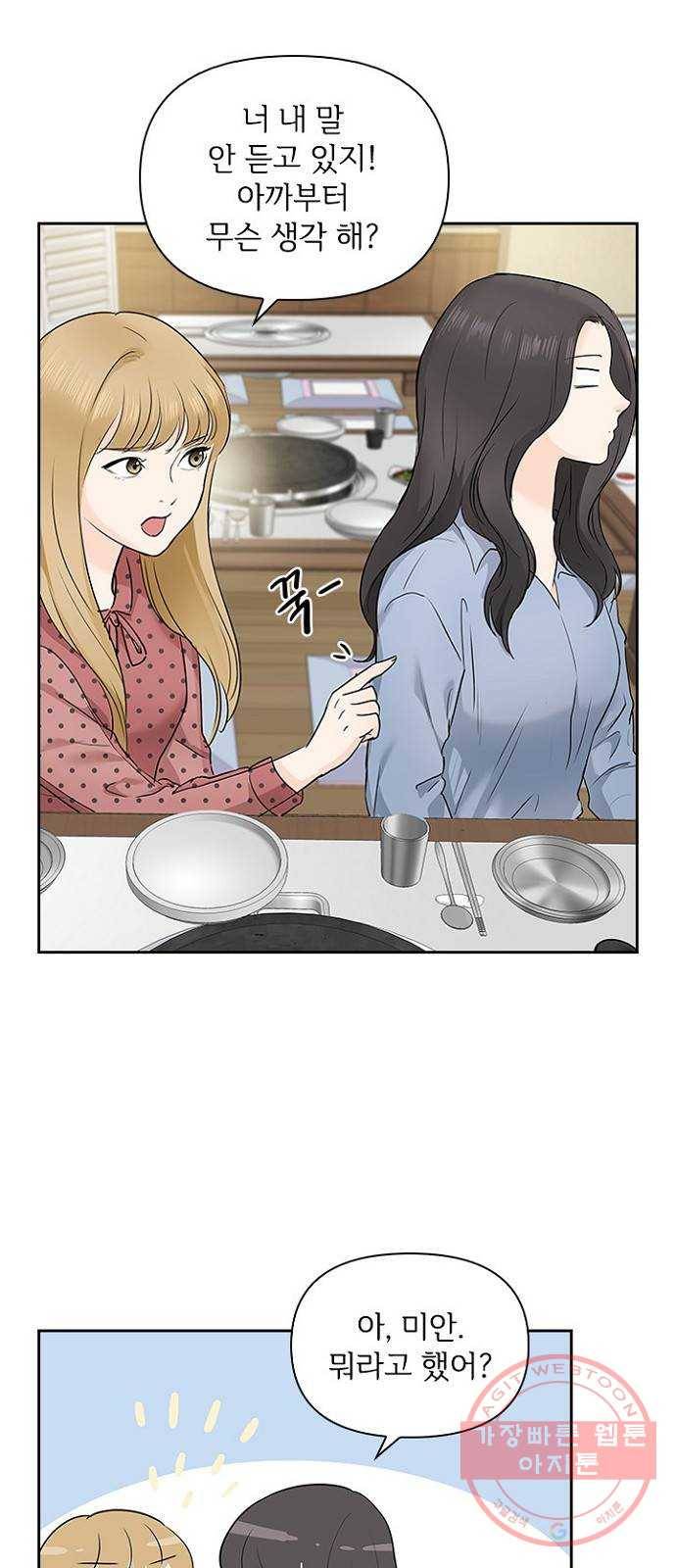 선남친 후연애 11화 41