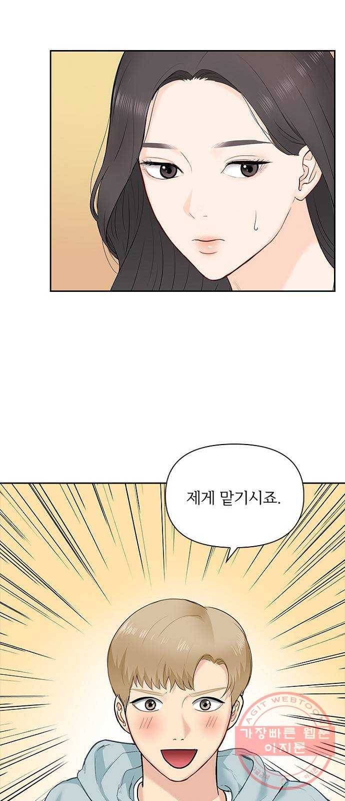 선남친 후연애 11화 42