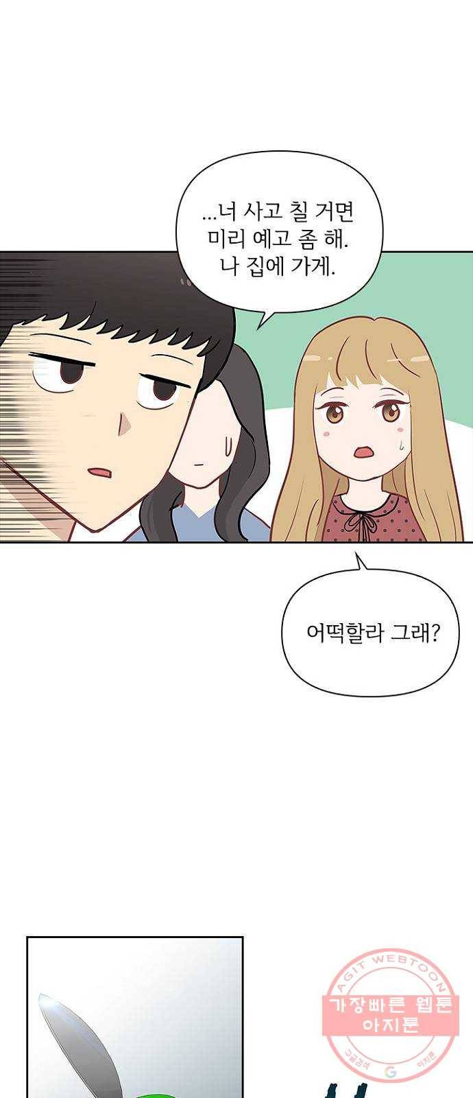 선남친 후연애 11화 44