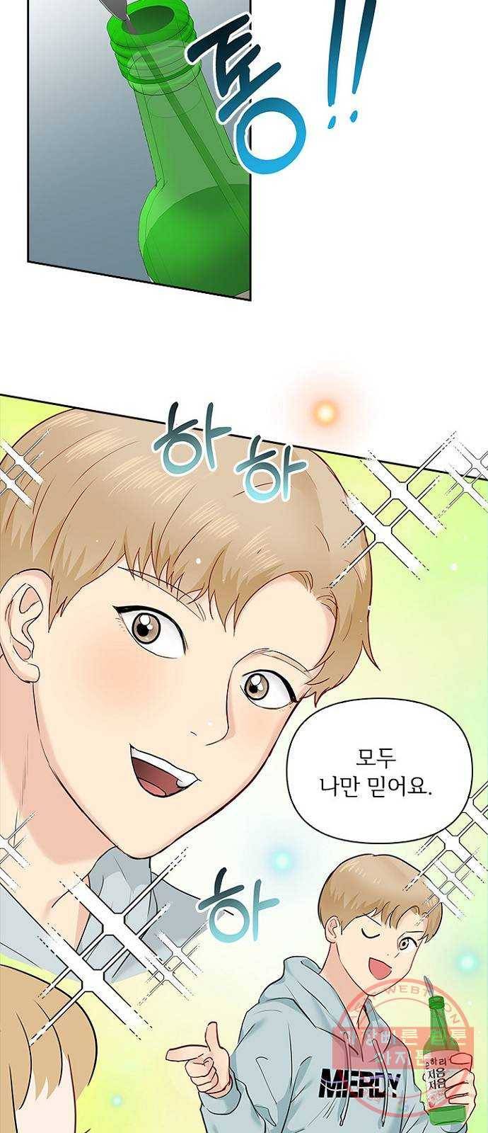 선남친 후연애 11화 45