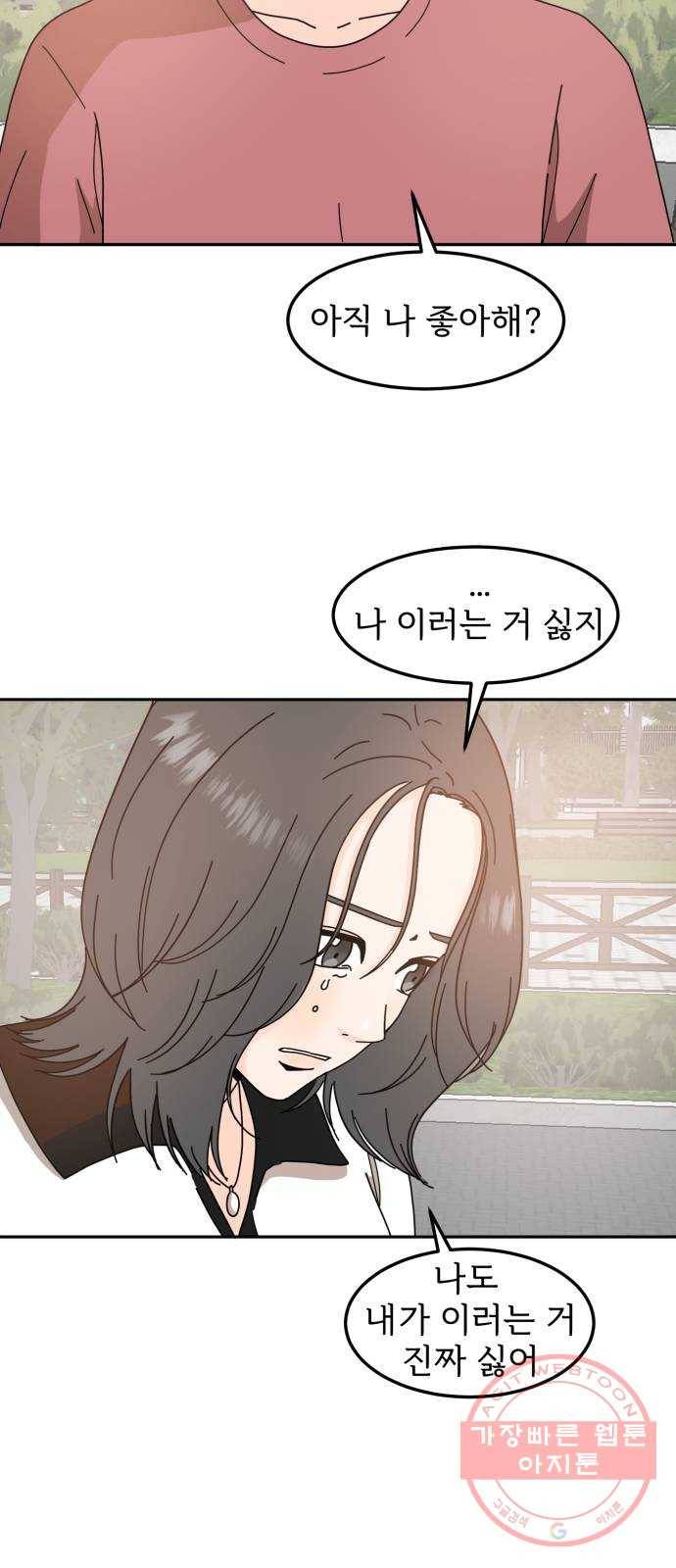 어차피 남편은! 38화 3