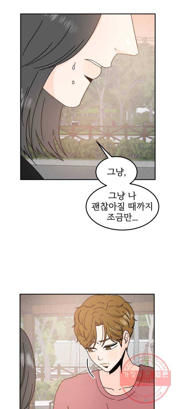 어차피 남편은! 38화 4