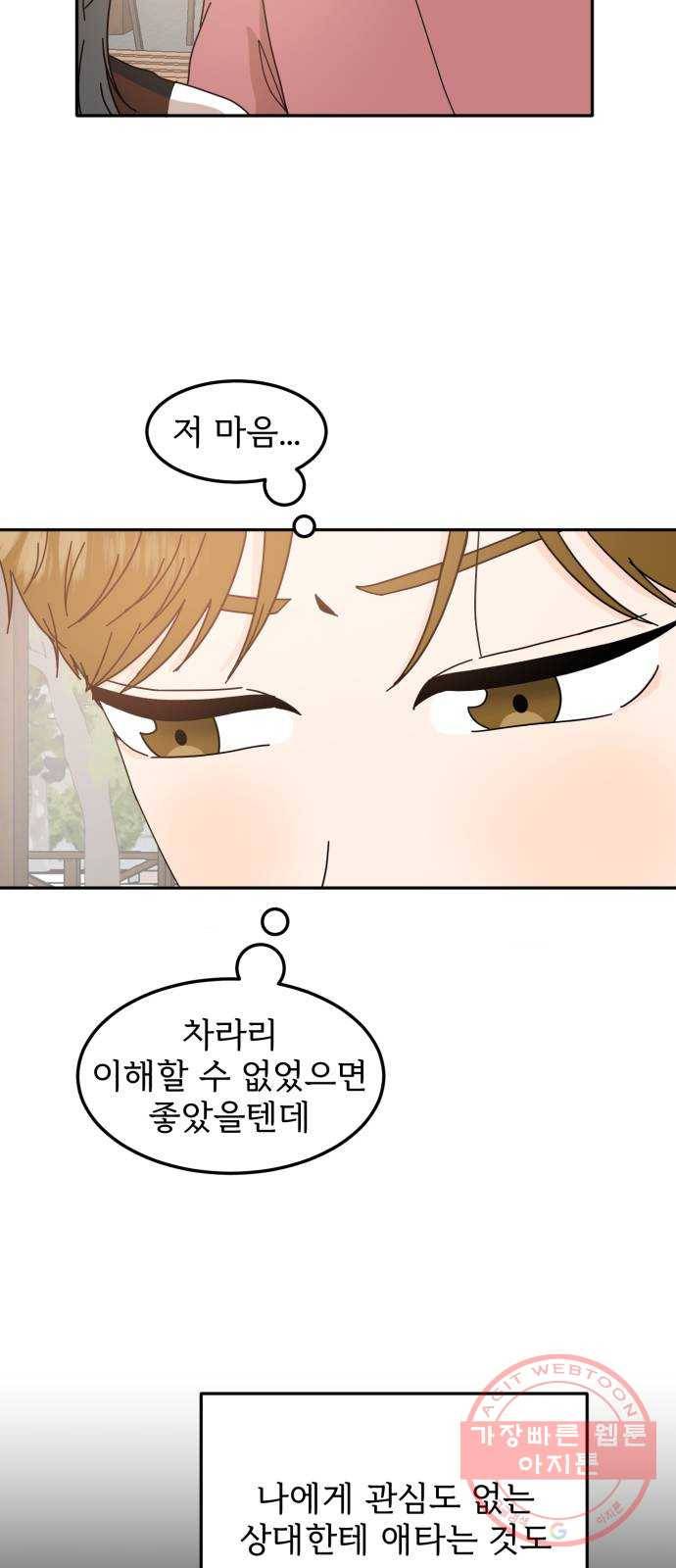 어차피 남편은! 38화 5