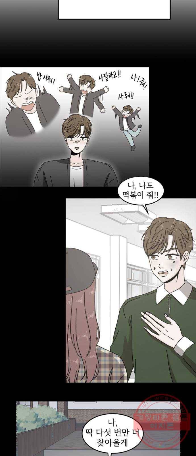 어차피 남편은! 38화 6