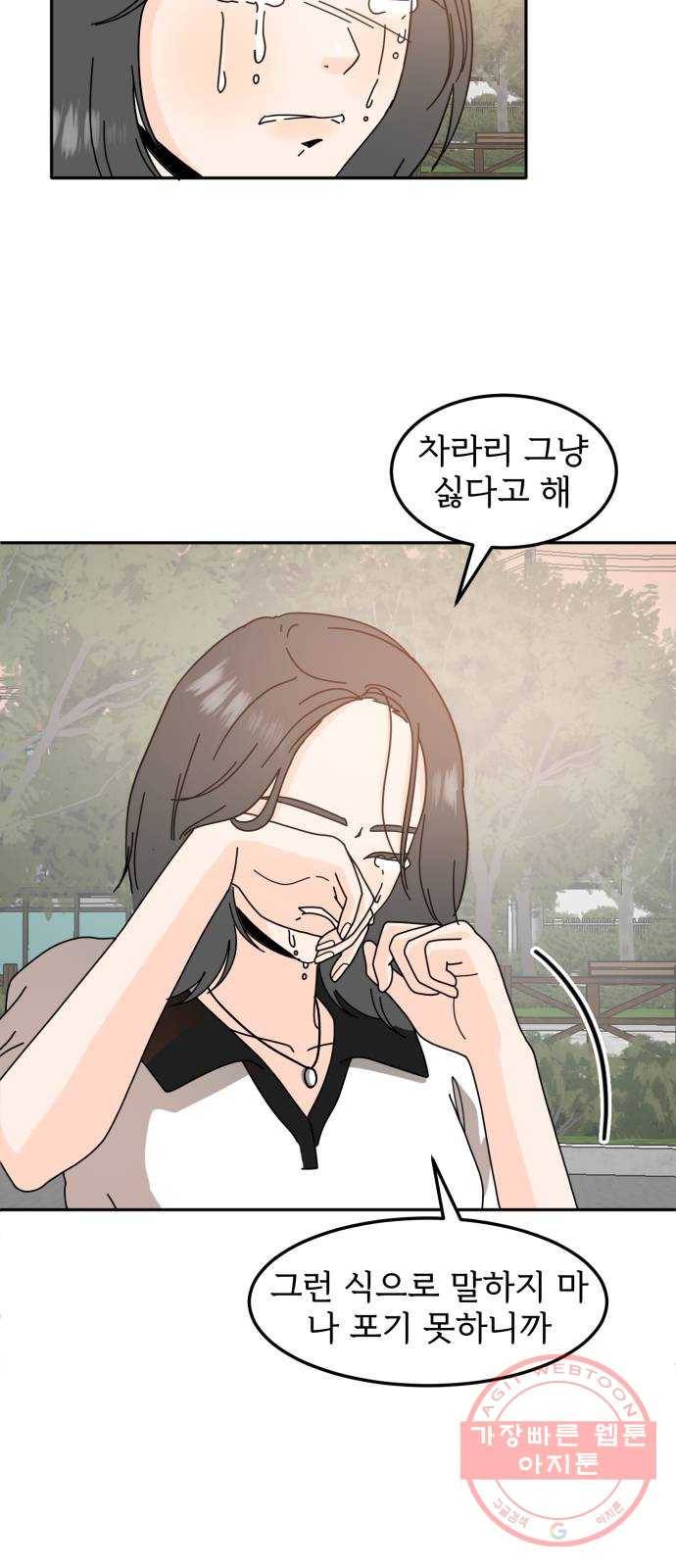 어차피 남편은! 38화 10
