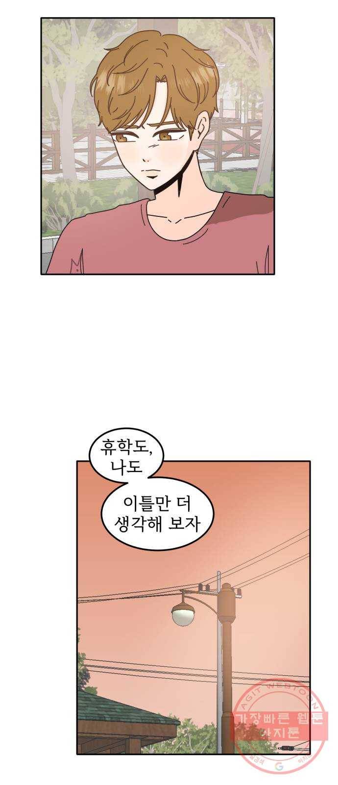 어차피 남편은! 38화 11