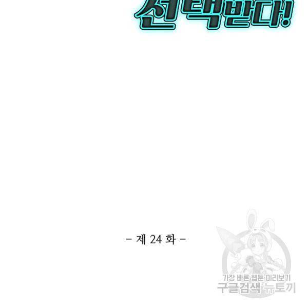 흙수저, 시스템에게 선택받다 24화 3